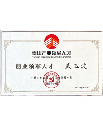 Taishan Industry Leading Talent