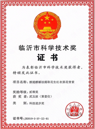 Linyi Science and Technology Award